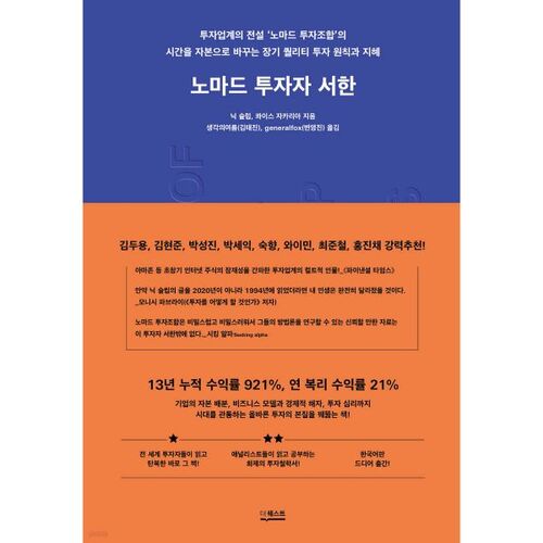 Lettre aux investisseurs de Nomad 