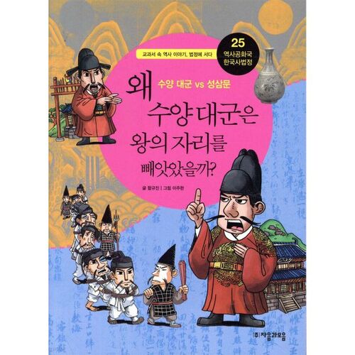 Pourquoi le prince Suyang a-t-il usurpé le trône ? 