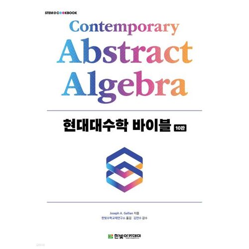 Bible de l'algèbre moderne 