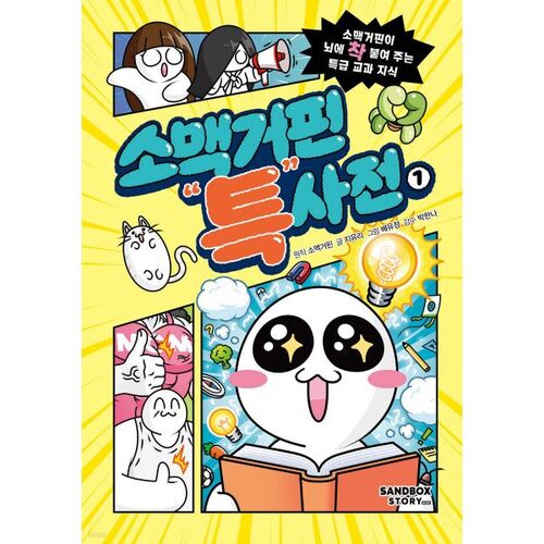 Somakguffin Special Envoy 1 