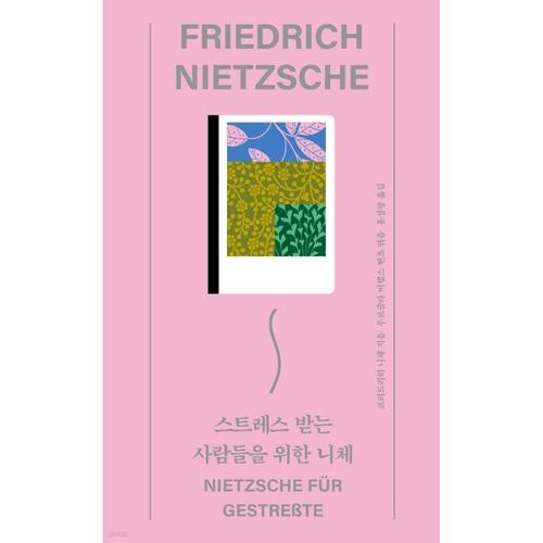 Nietzsche pour les stressés 