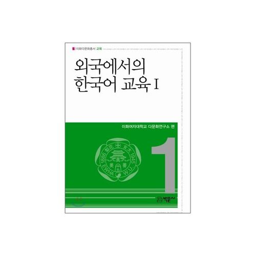 Teaching Korean Abroad 1 