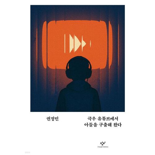 J'ai sauvé mon fils d'une chaîne YouTube d'extrême droite. 