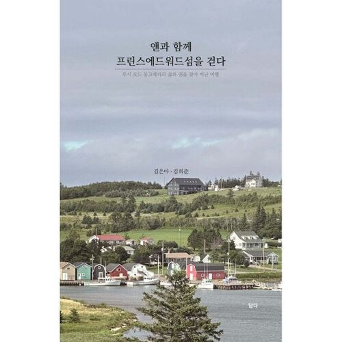 Walking Prince Edward Island with Anne 