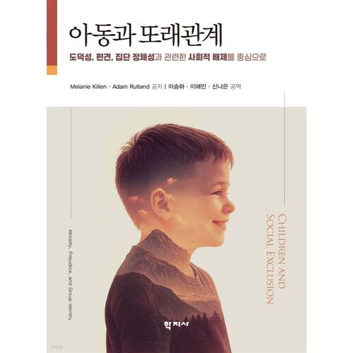 Enfants et relations entre pairs 