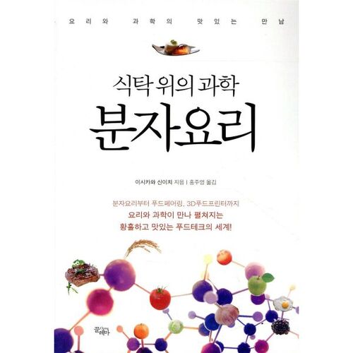 Molecular Gastronomy: Science on the Table 