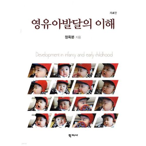 Comprendre le développement du nourrisson et du jeune enfant 