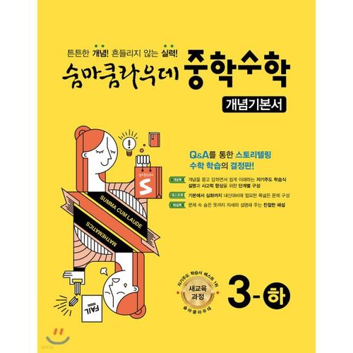 Summa Cum Laude Middle School Mathematics Concepts Basics 3-B (for 2025) 