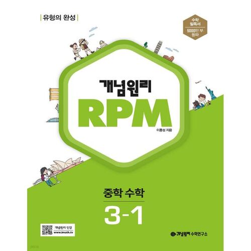 Concept Principle RPM Middle School Mathematics 3-1 (for 2026) 