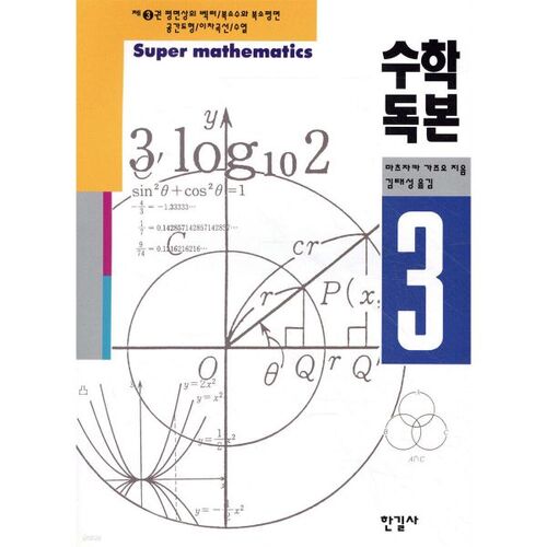 Lecteur de mathématiques 3 