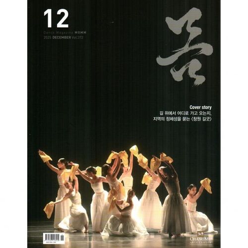 몸 MOMM (월간) : 12월 [2025]