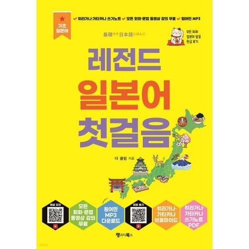 Légende des premiers pas japonais 