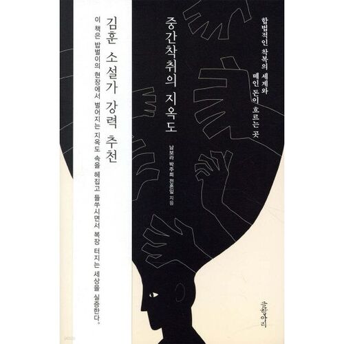 중간착취의 지옥도