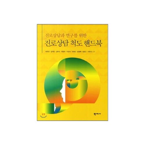 Manuel de l'échelle de conseil en carrière 