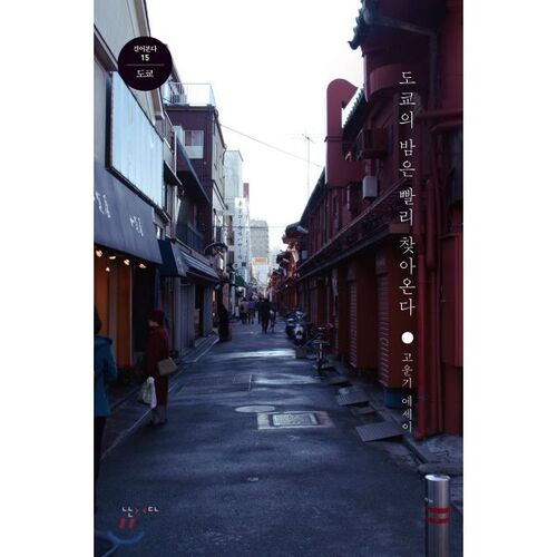 Tokyo's nights come quickly 