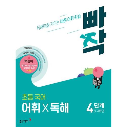 Quick Elementary Korean Vocabulary X Reading Level 4 (Grade 34) 