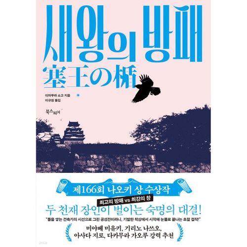 Bouclier du nouveau roi 