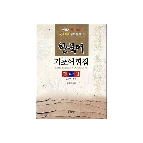 Basic Korean Vocabulary 