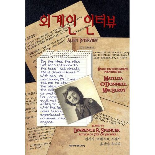 Interview d'extraterrestres 