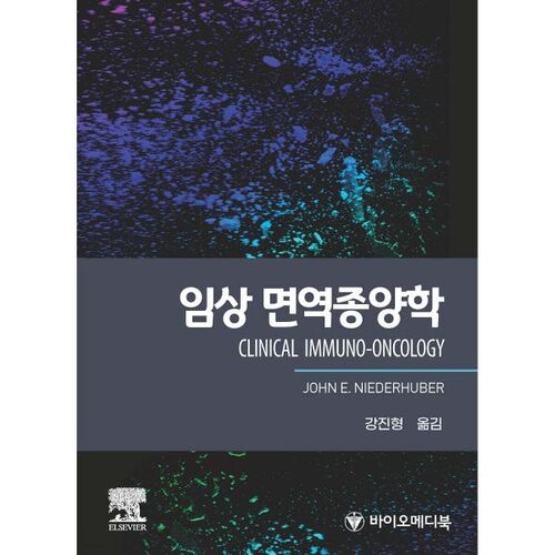 Immuno-oncologie clinique 