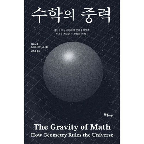La gravité en mathématiques 