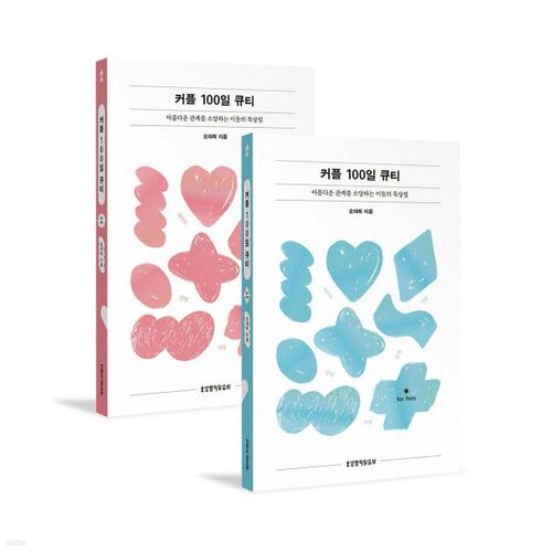 Ensemble mignon pour couple de 100 jours 