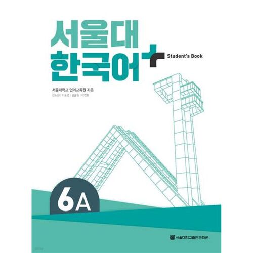 Seoul National University Korean + Student's Book 6A 