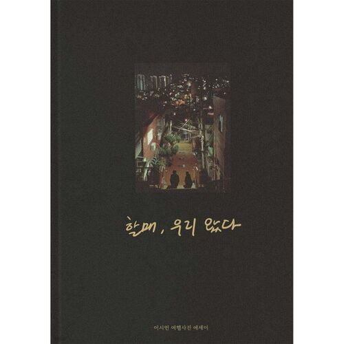 Grand-mère, nous sommes arrivés. 