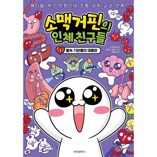 The MacGuffin's Human Friends 1 