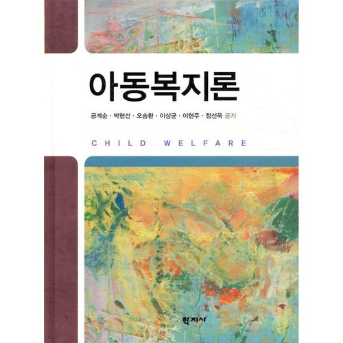 Théorie du bien-être de l'enfant 