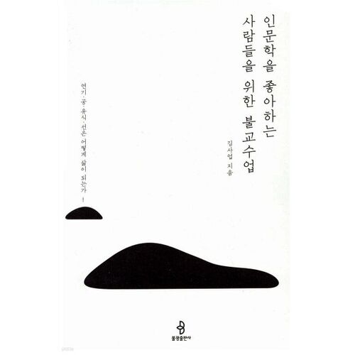 Buddhist classes for those who enjoy the humanities 