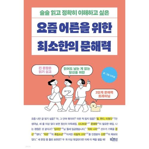 Niveau d'alphabétisation minimal pour les adultes aujourd'hui 