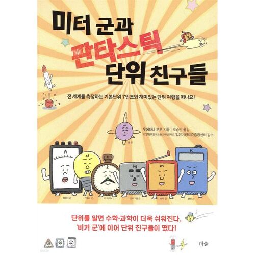 Groupe de compteurs et amis de l'unité fantastique 