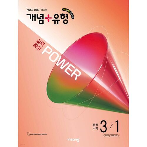 Amélioration des compétences conceptuelles et typologiques : Mathématiques de niveau intermédiaire 3-1 (2027) 