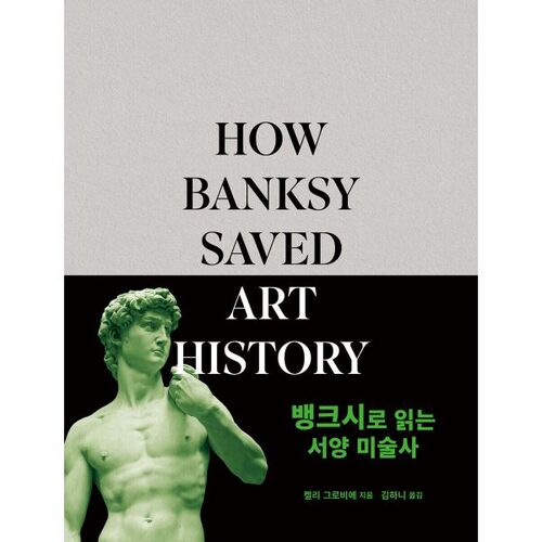 Une histoire de l'art occidental à travers Banksy 