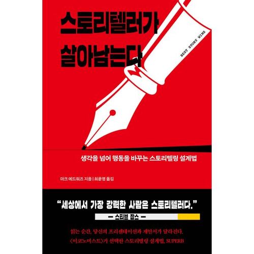 Les conteurs survivent 