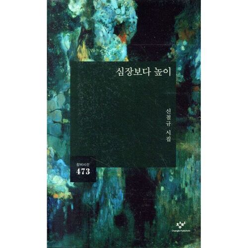 Plus haut que le cœur 