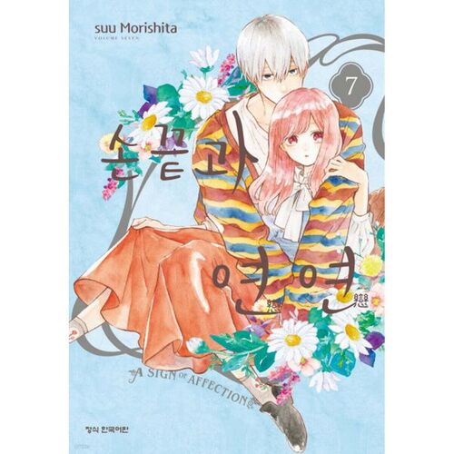 Fingertips and Yeonyeon 7 