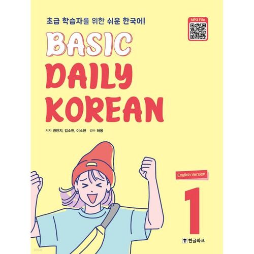 Basic Daily Korean 1 
