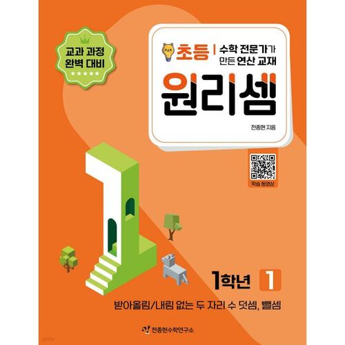 Wonri-seom Elementary 1st Grade 1 