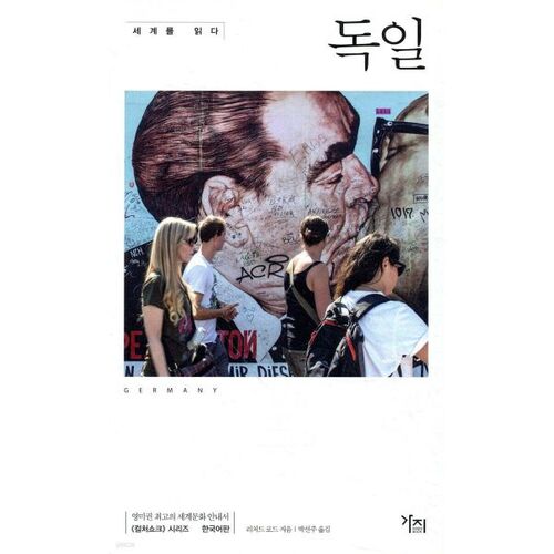 Reading the World Germany 