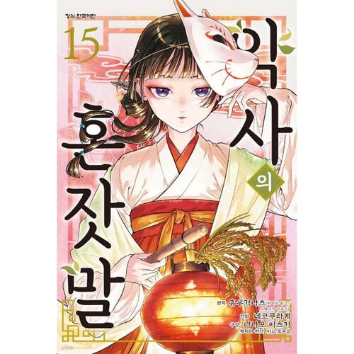 The Cartoon Pharmacist's Monologue 15 