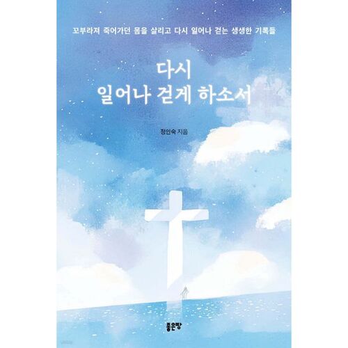 Let me get up and walk again 