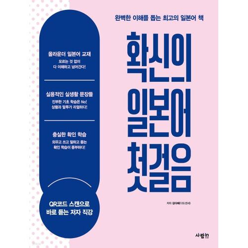 La première étape vers une maîtrise du japonais 