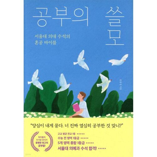 L'utilité d'étudier 