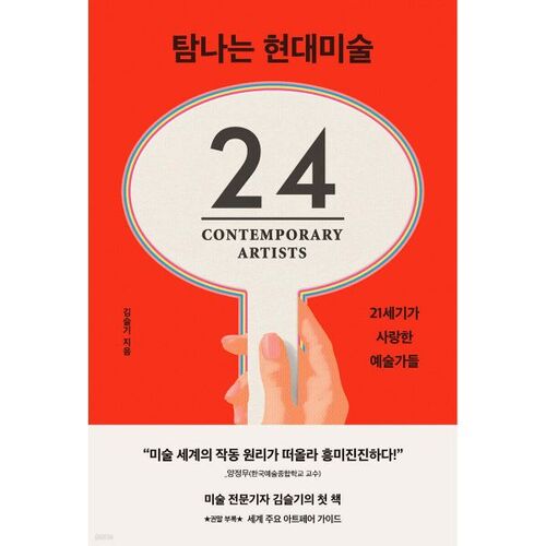 Coveted contemporary art 
