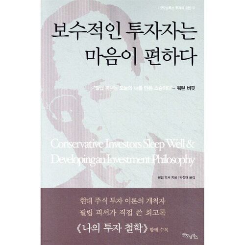 Les investisseurs conservateurs se sentent en sécurité 