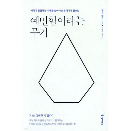 The weapon of sensitivity 