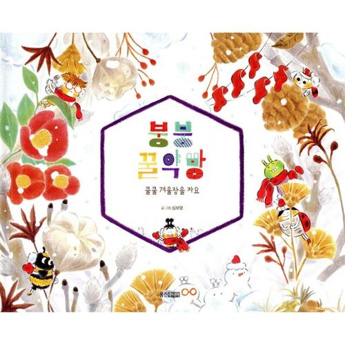 Bbung Bbung Honey Pharmacy: Sleep soundly in winter 
