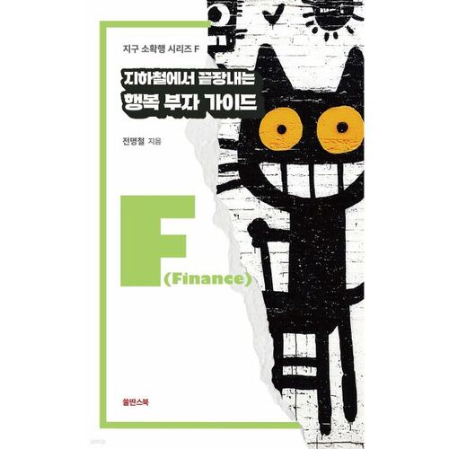 Un guide du bonheur et de la richesse dans le métro 